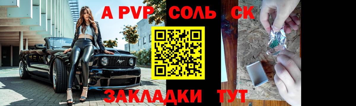 Сыктывкар  Alpha PVP Crystall  Alpha-PVP Соль  А ПВП кристаллы  Вход с VPN 