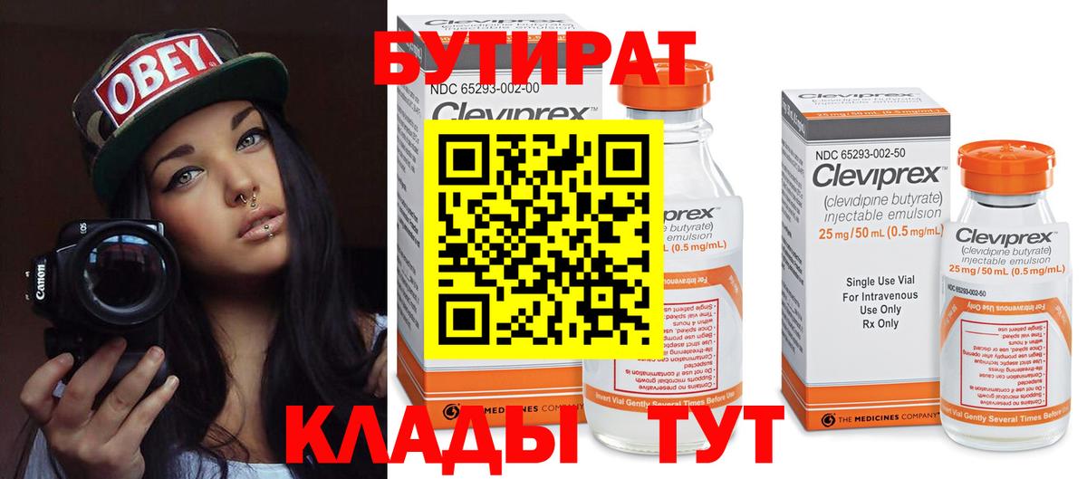 Бутират  Вход с VPN  Сыктывкар  Бутират бутик 