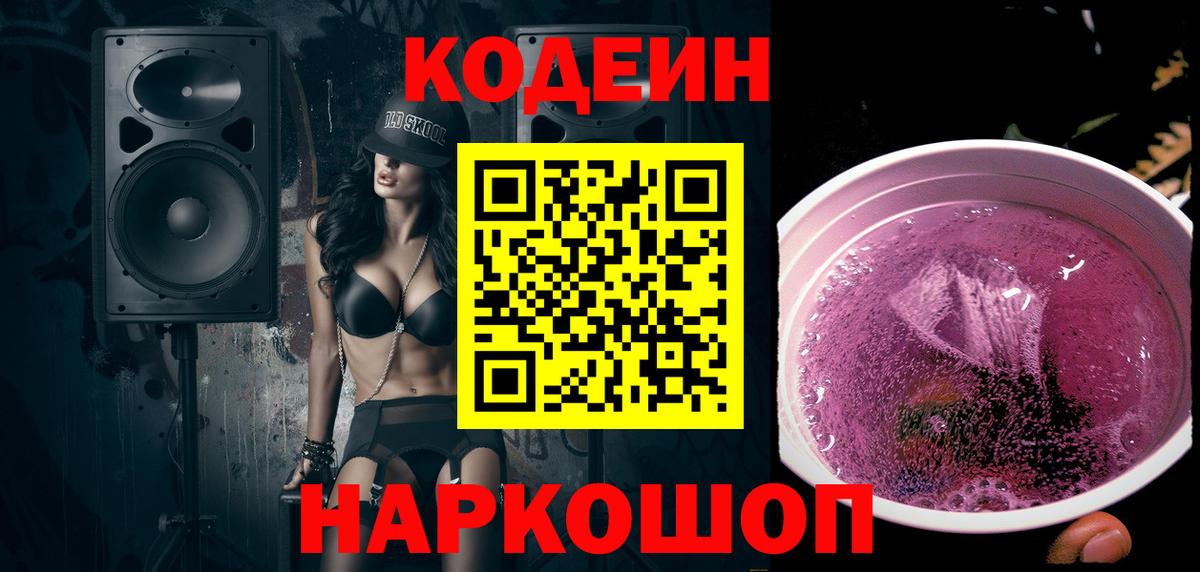 Кодеин напиток Lean (лин) Сыктывкар
