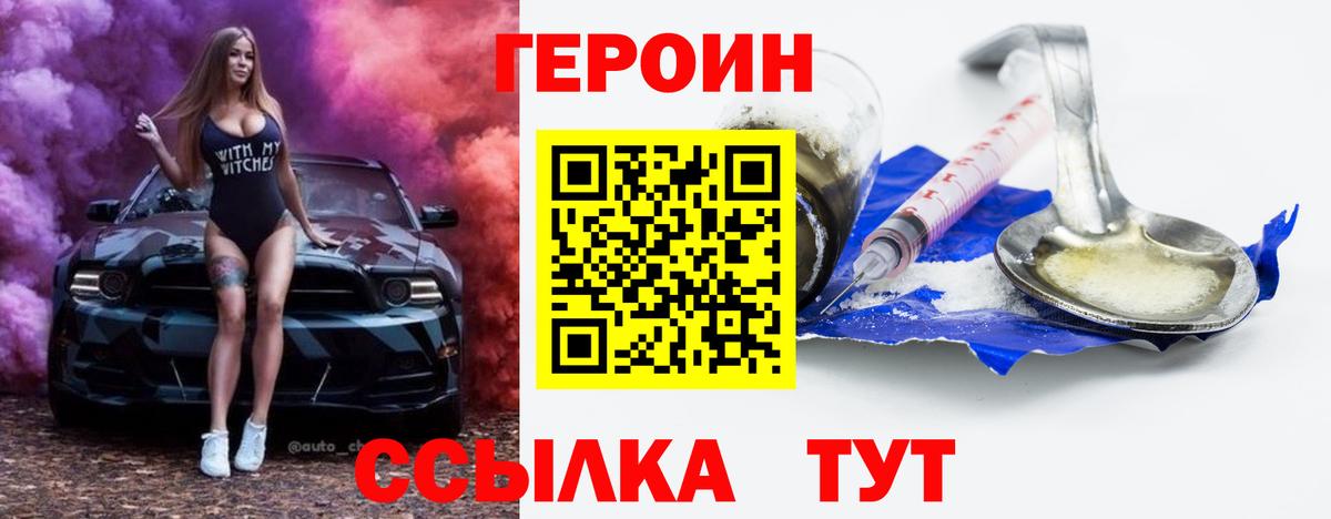 ГЕРОИН белый Сыктывкар